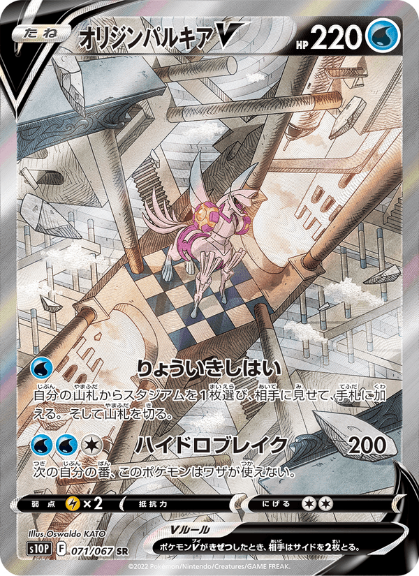 オリジンパルキアV 071/67 — Astral Radiance (Space Juggler) Pokémon card