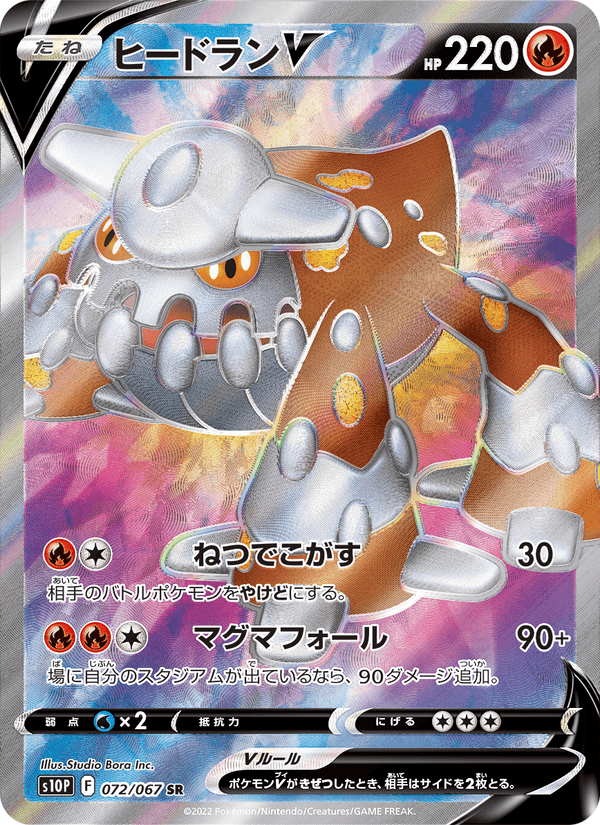 ヒードランV 072/67 — Astral Radiance (Space Juggler) Pokémon card