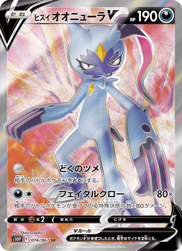 ヒスイ オオニューラV 074/67 — Astral Radiance (Space Juggler) Pokémon card