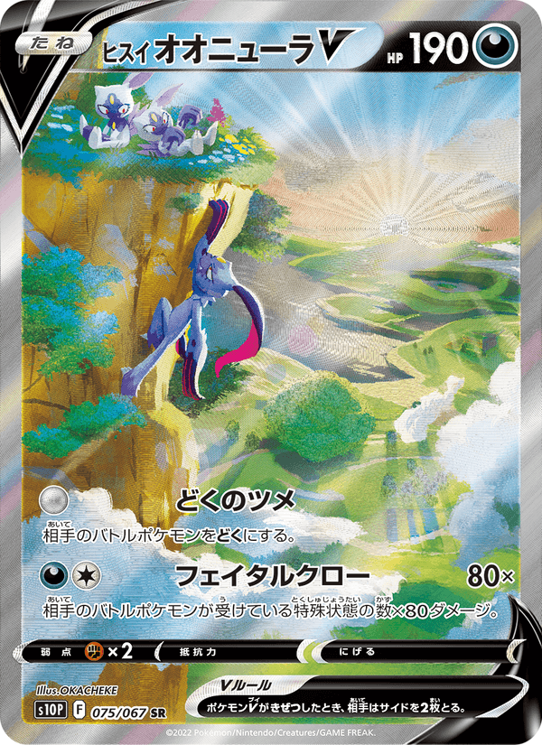 ヒスイ オオニューラV 075/67 — Astral Radiance (Space Juggler) Pokémon card