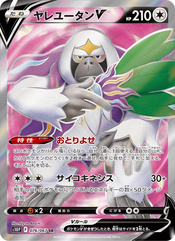 ヤレユータンV 076/67 — Astral Radiance (Space Juggler) Pokémon card