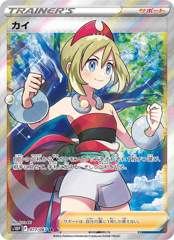 カイ 077/67 — Astral Radiance (Space Juggler) Pokémon card