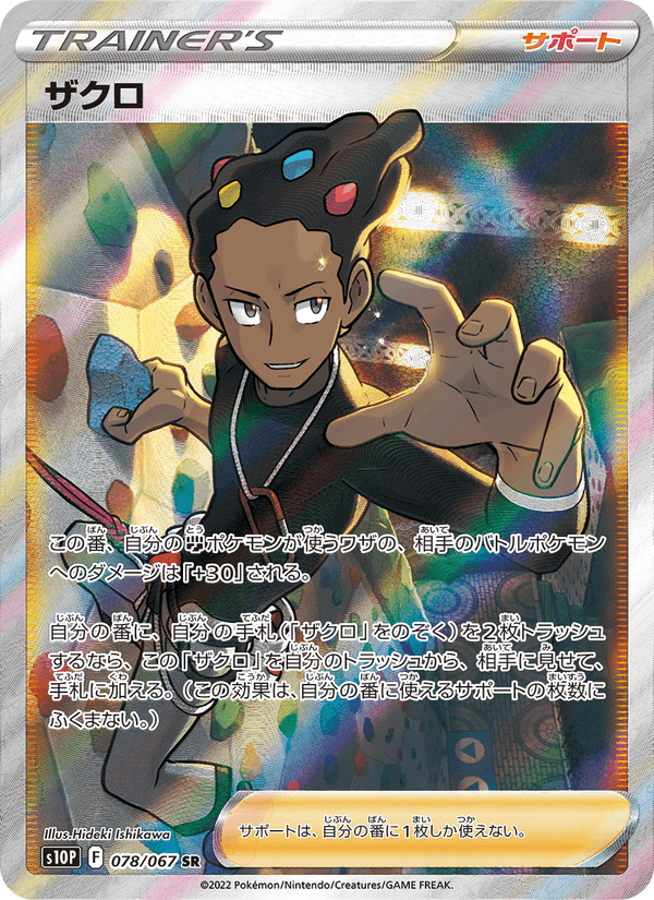 ザクロ 078/67 — Astral Radiance (Space Juggler) Pokémon card