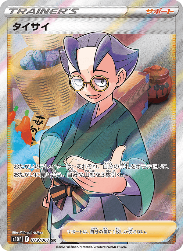 タイサイ 079/67 — Astral Radiance (Space Juggler) Pokémon card
