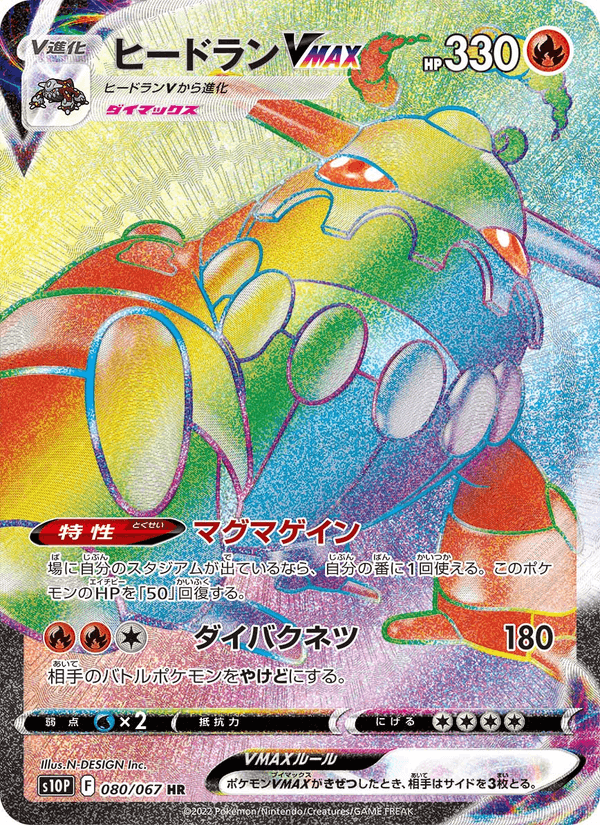 ヒードランVMAX 080/67 — Astral Radiance (Space Juggler) Pokémon card