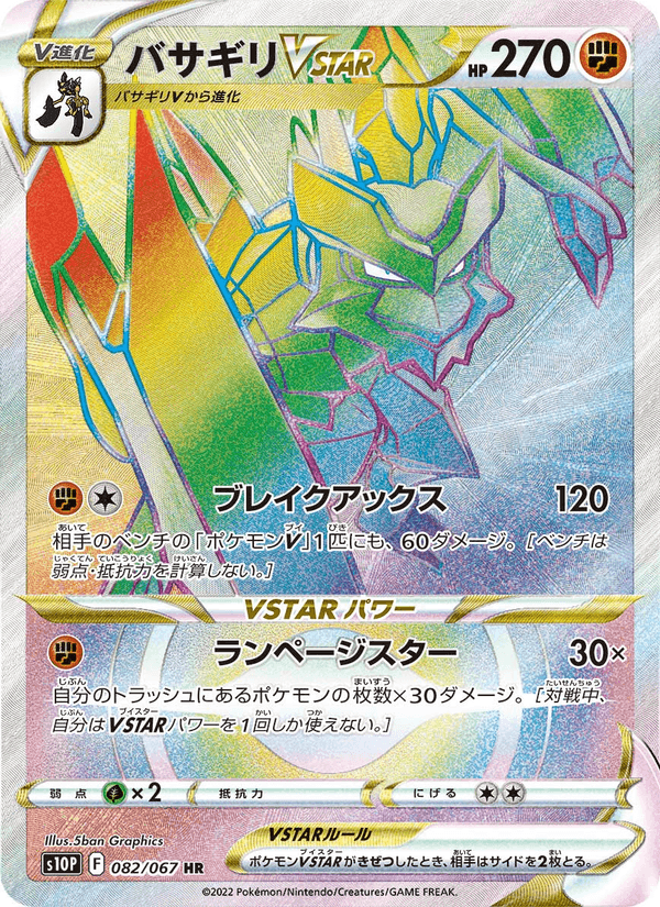 バサギリVSTAR 082/67 — Astral Radiance (Space Juggler) Pokémon card