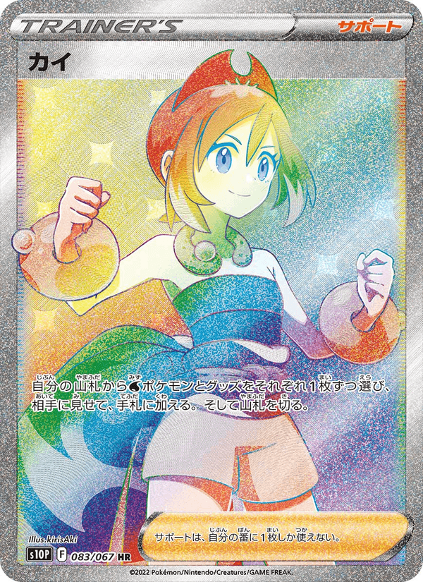 カイ 083/67 — Astral Radiance (Space Juggler) Pokémon card