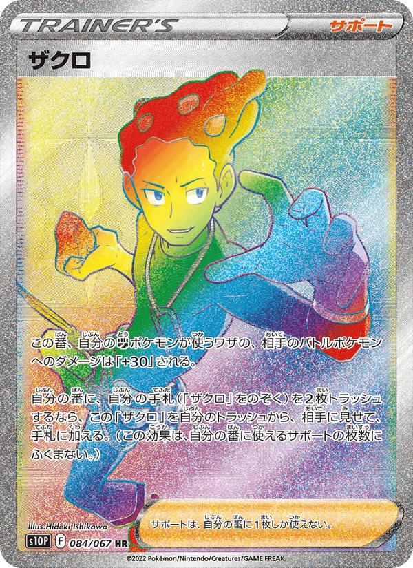 ザクロ 084/67 — Astral Radiance (Space Juggler) Pokémon card