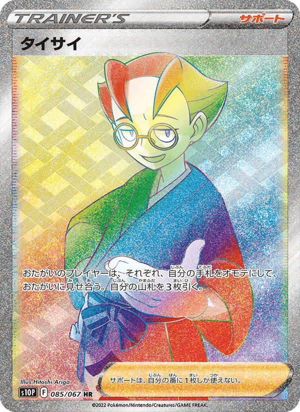 タイサイ 085/67 — Astral Radiance (Space Juggler) Pokémon card