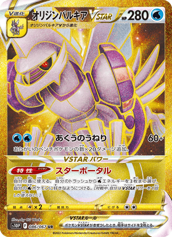 オリジンパルキアVSTAR 086/67 — Astral Radiance (Space Juggler) Pokémon card