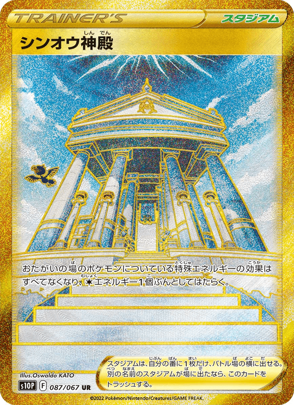 シンオウ神殿 087/67 — Astral Radiance (Space Juggler) Pokémon card