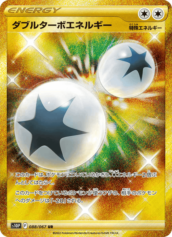 ダブルターボエネルギー 088/67 — Astral Radiance (Space Juggler) Pokémon card