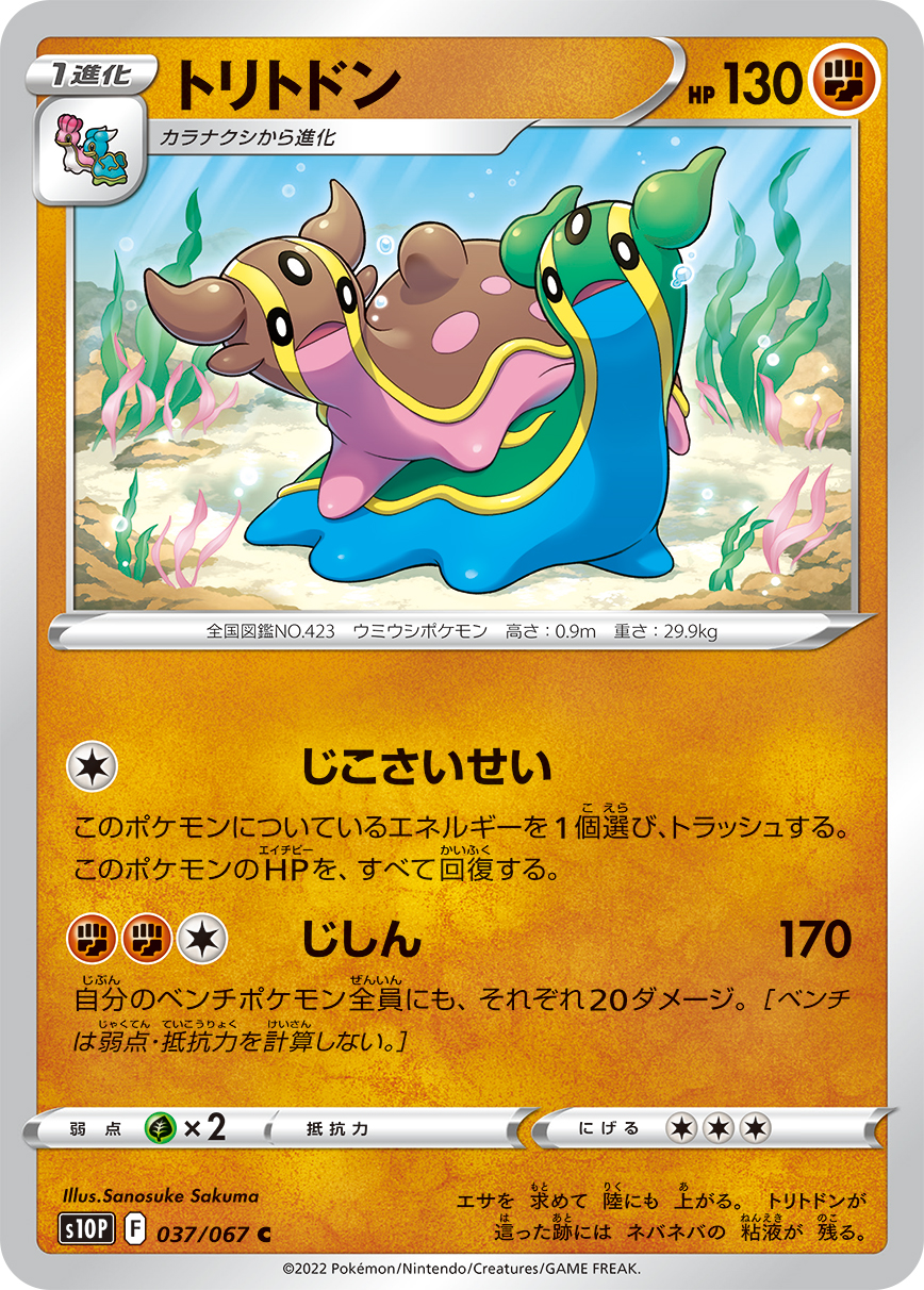 トリトドン 037/67 — Astral Radiance (Space Juggler) Pokémon card