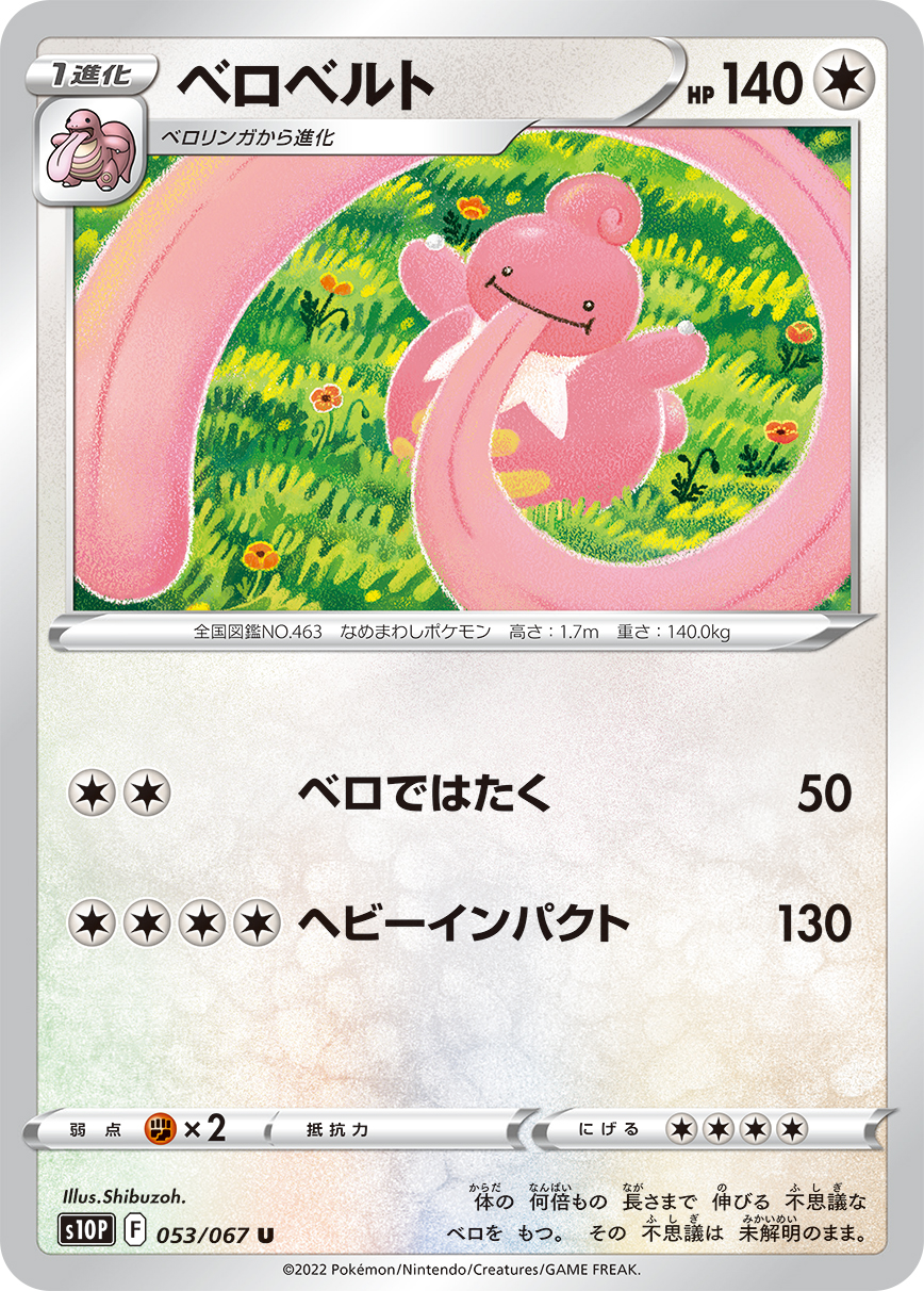 ベロベルト 053/67 — Astral Radiance (Space Juggler) Pokémon card