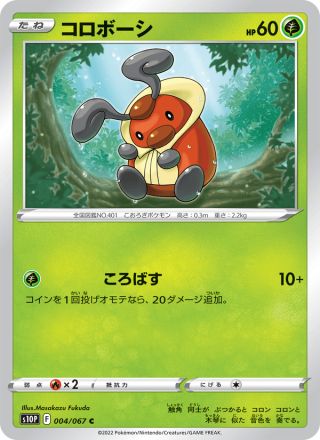 コロボーシ 004/67 — Astral Radiance (Space Juggler) Pokémon card