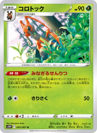 コロトック 005/67 — Astral Radiance (Space Juggler) Pokémon card