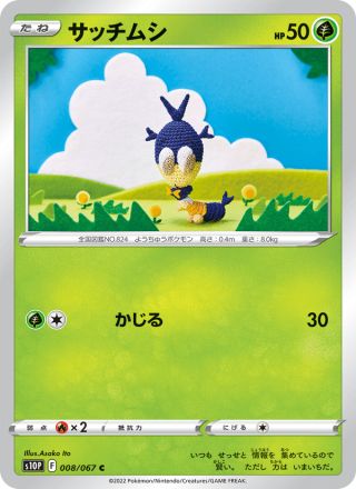 サッチムシ 008/67 — Astral Radiance (Space Juggler) Pokémon card