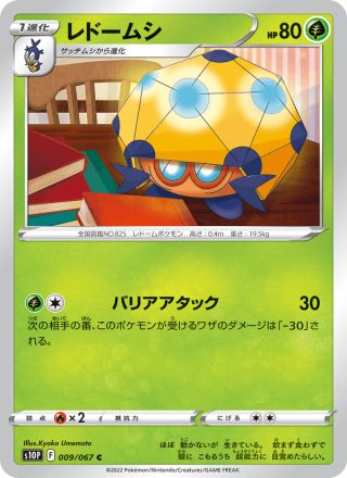 レドームシ 009/67 — Astral Radiance (Space Juggler) Pokémon card