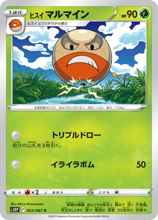 ヒスイ マルマイン 003/67 — Astral Radiance (Space Juggler) Pokémon card