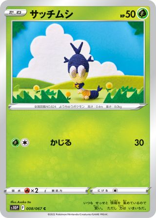 サッチムシ 008/67 — Astral Radiance (Space Juggler) Pokémon card
