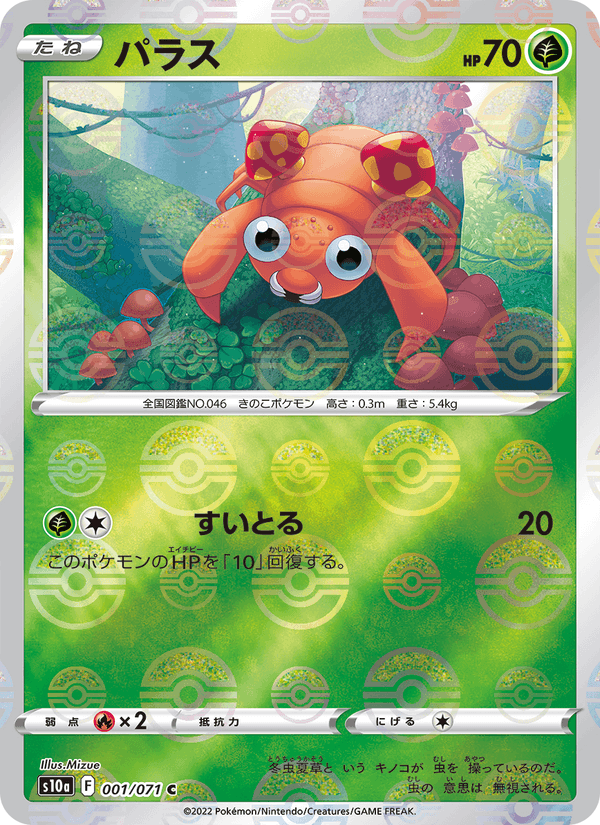 パラス 001/71 — Dark Phantasma Pokémon card