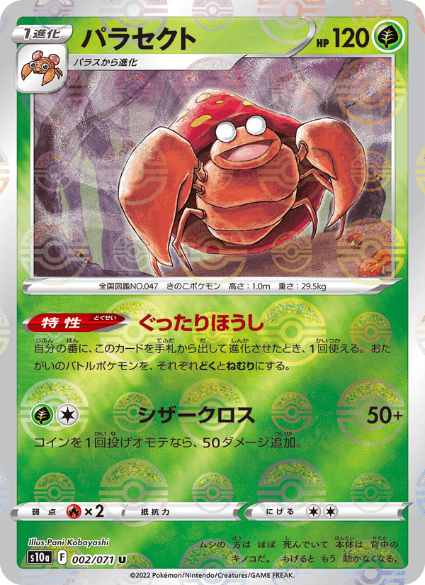 パラセクト 002/71 — Dark Phantasma Pokémon card