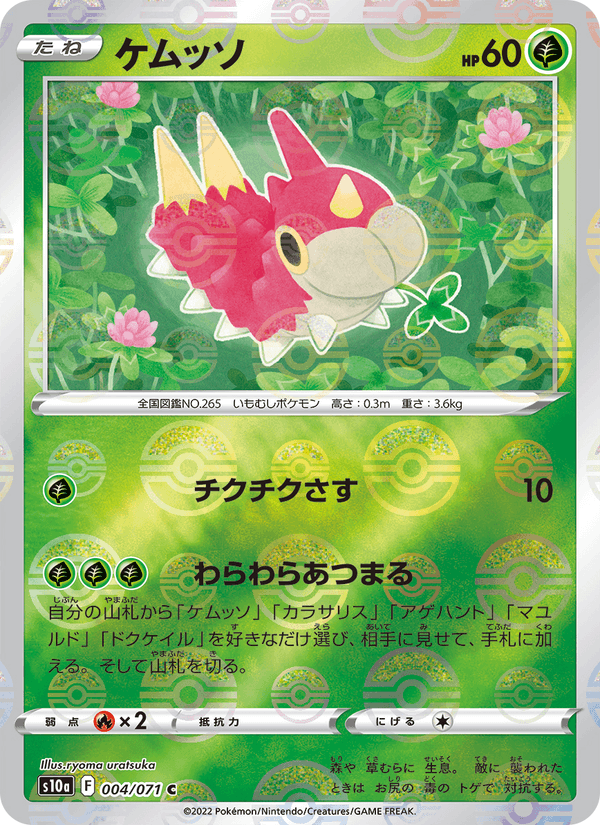 ケムッソ 004/71 — Dark Phantasma Pokémon card