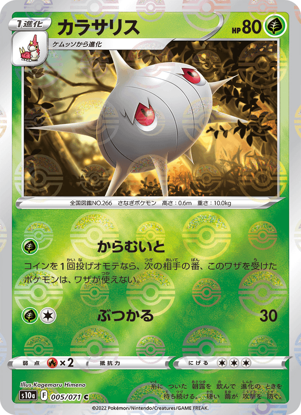 カラサリス 005/71 — Dark Phantasma Pokémon card