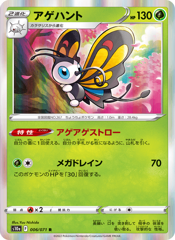 アゲハント 006/71 — Dark Phantasma Pokémon card