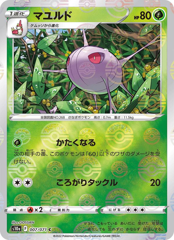 マユルド 007/71 — Dark Phantasma Pokémon card