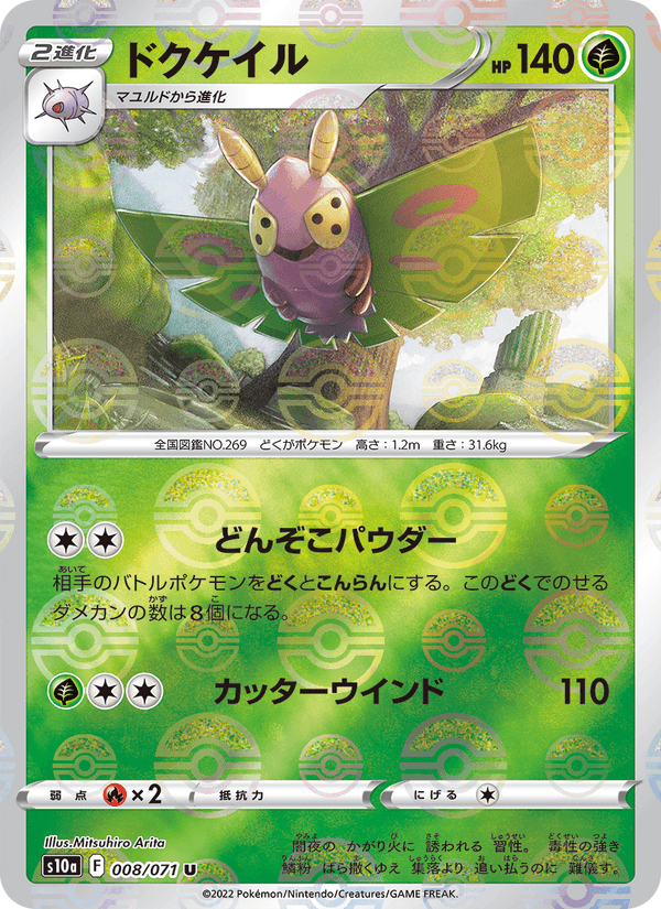 ドクケイル 008/71 — Dark Phantasma Pokémon card