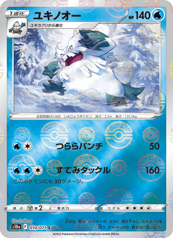 ユキノオー 010/71 — Dark Phantasma Pokémon card