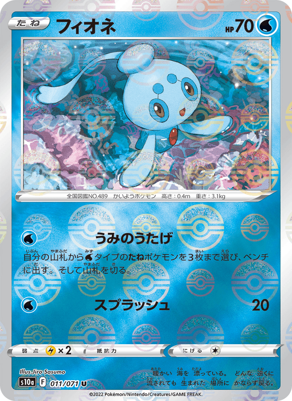 フィオネ 011/71 — Dark Phantasma Pokémon card