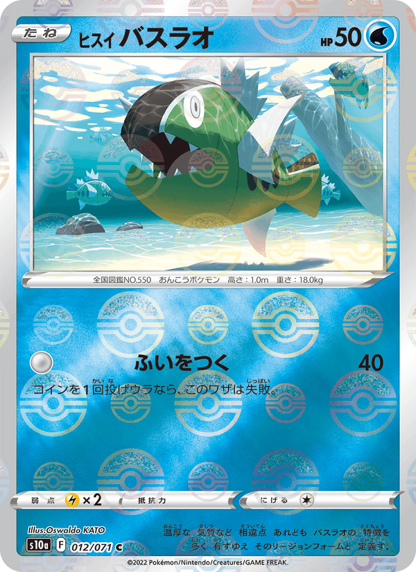 ヒスイ バスラオ 012/71 — Dark Phantasma Pokémon card
