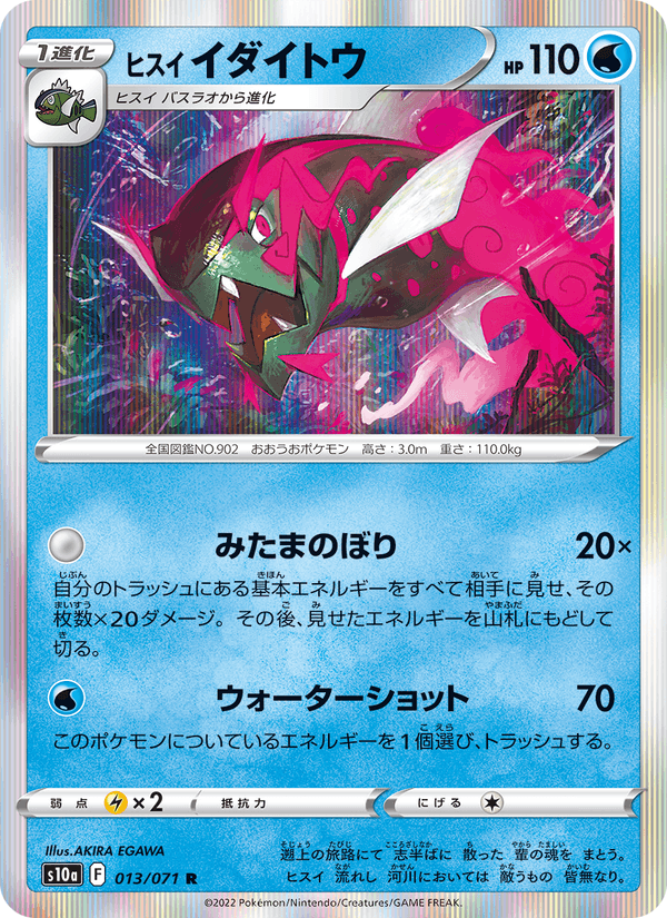 ヒスイ イダイトウ 013/71 — Dark Phantasma Pokémon card