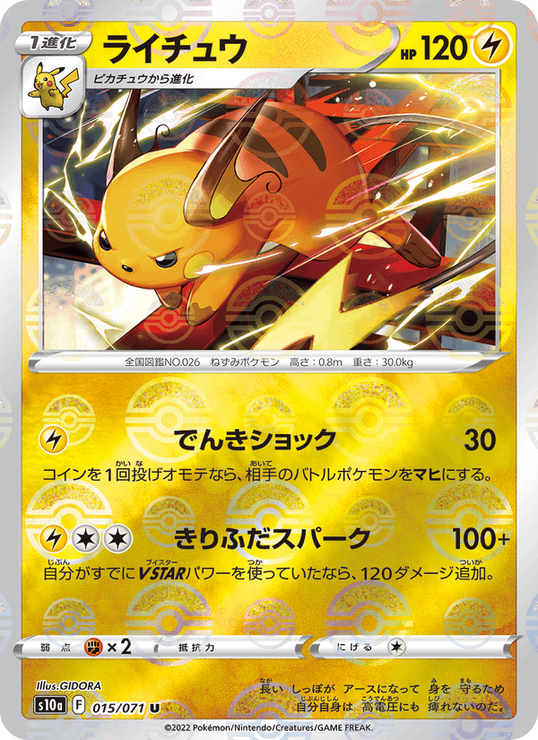 ライチュウ 015/71 — Dark Phantasma Pokémon card