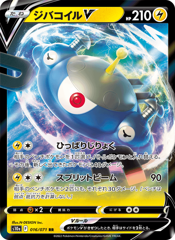 ジバコイルV 016/71 — Dark Phantasma Pokémon card