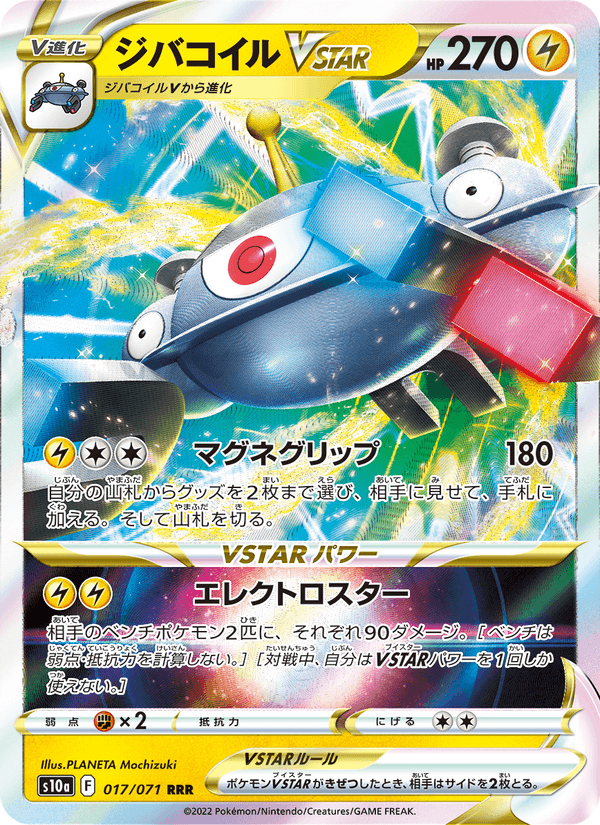 ジバコイルVSTAR 017/71 — Dark Phantasma Pokémon card