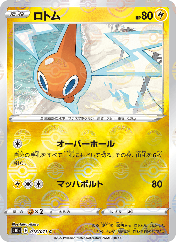 ロトム 018/71 — Dark Phantasma Pokémon card