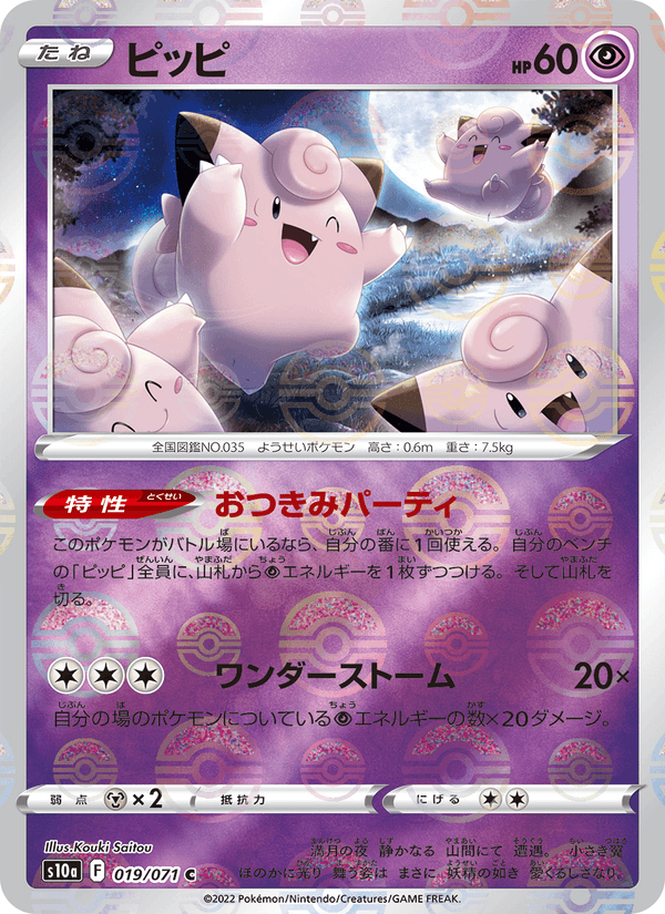 ピッピ 019/71 — Dark Phantasma Pokémon card