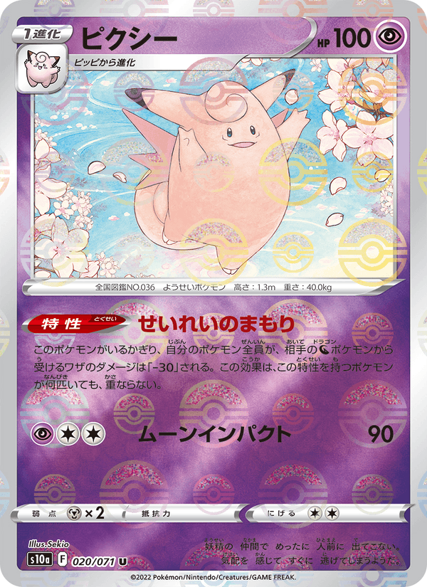 ピクシー 020/71 — Dark Phantasma Pokémon card
