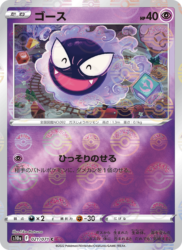 ゴース 021/71 — Dark Phantasma Pokémon card