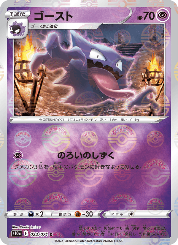 ゴースト 022/71 — Dark Phantasma Pokémon card