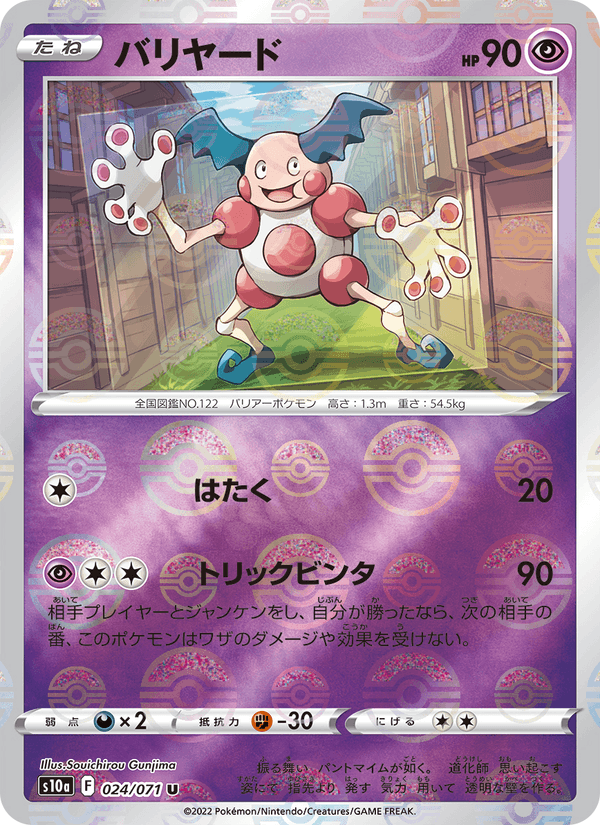 バリヤード 024/71 — Dark Phantasma Pokémon card