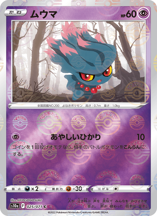 ムウマ 025/71 — Dark Phantasma Pokémon card