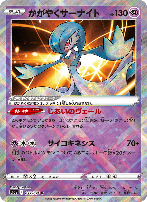 かがやくサーナイト 027/71 — Dark Phantasma Pokémon card