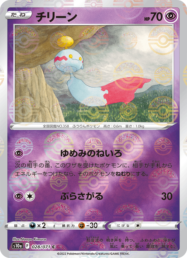 チリーン 028/71 — Dark Phantasma Pokémon card