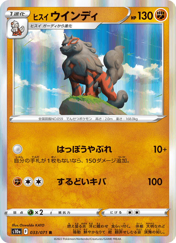 ヒスイ ウインディ 033/71 — Dark Phantasma Pokémon card