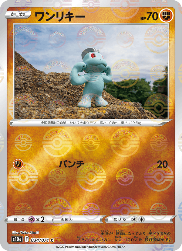 ワンリキー 034/71 — Dark Phantasma Pokémon card