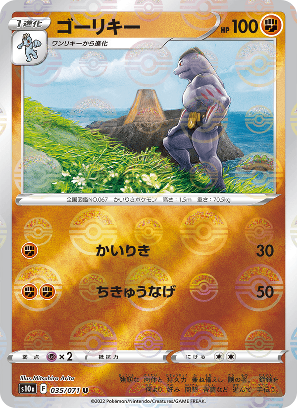 ゴーリキー 035/71 — Dark Phantasma Pokémon card